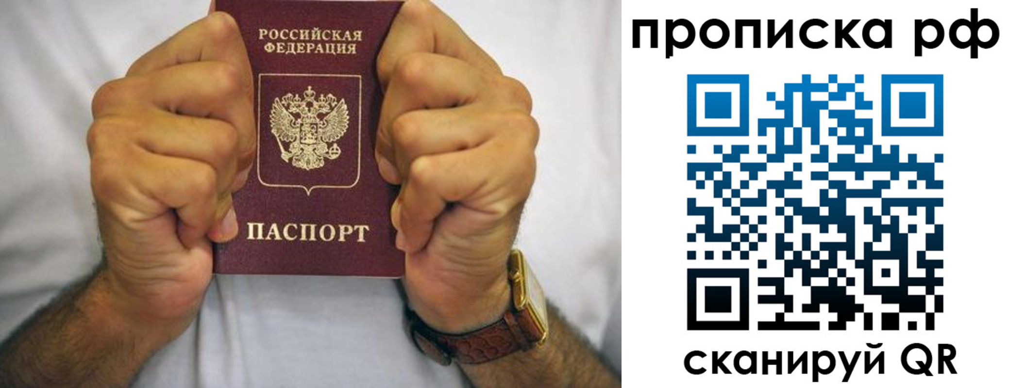 прописка регистрация в Электроуглях