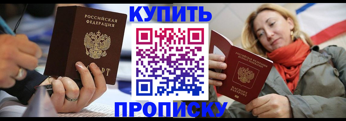 прописка для школы в Электроуглях