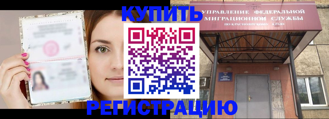 прописка ребенка в Электроуглях