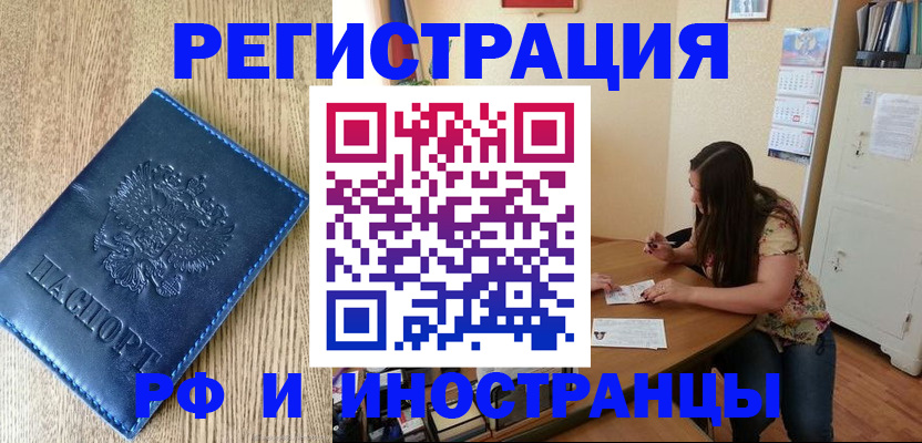 миграционный учет в Электроуглях