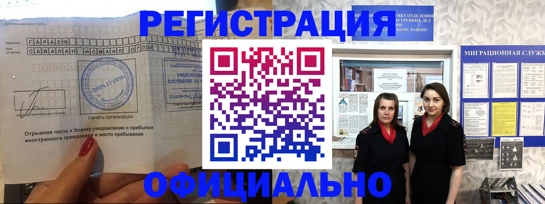 временная регистрация 2025 в Электроуглях