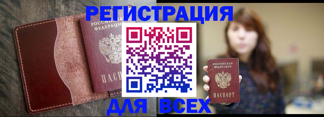 прописка для кредита в Электроуглях